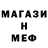 Меф mephedrone sergofox play